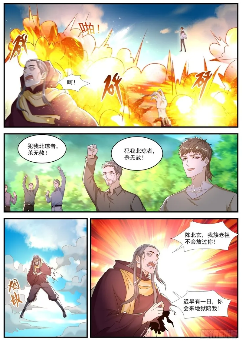 重生之都市修仙全集漫画,第578回1图