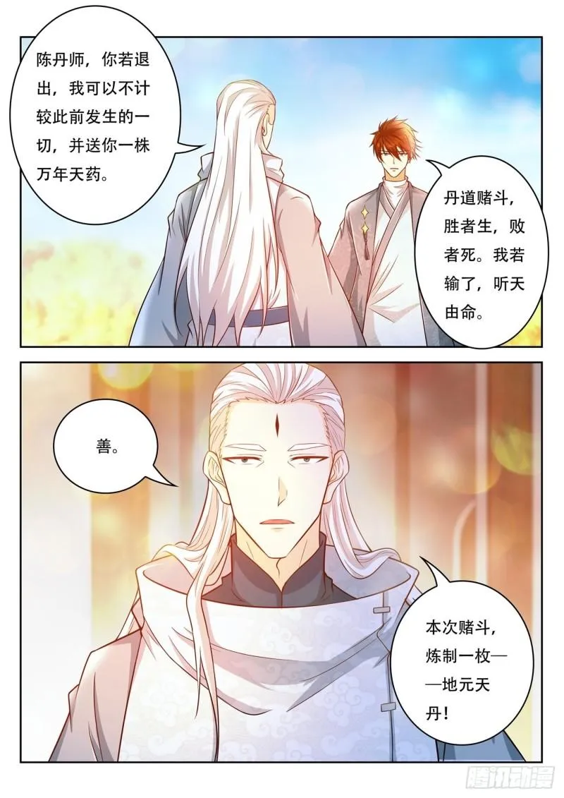 重生之都市修仙动漫全集免费观看漫画,第476回1图