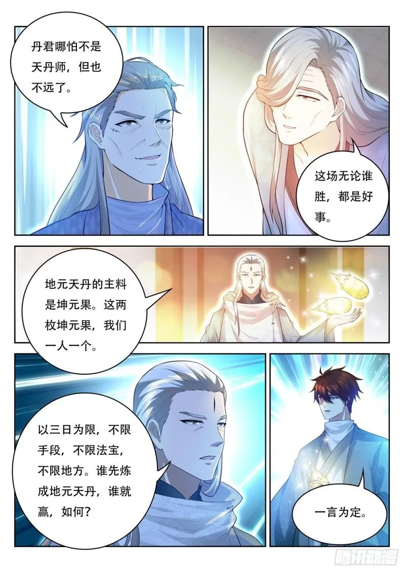 重生之都市修仙动漫全集免费观看漫画,第476回3图