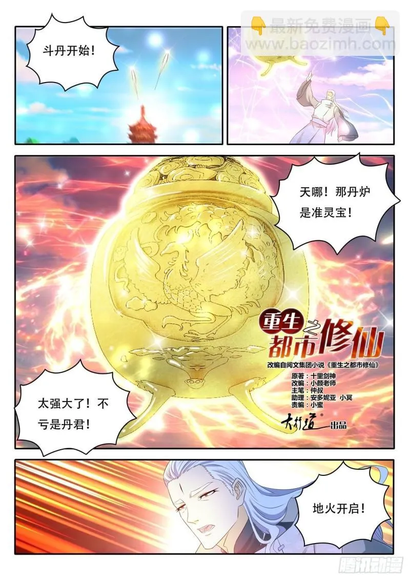 重生之都市修仙动漫全集免费观看漫画,第476回4图