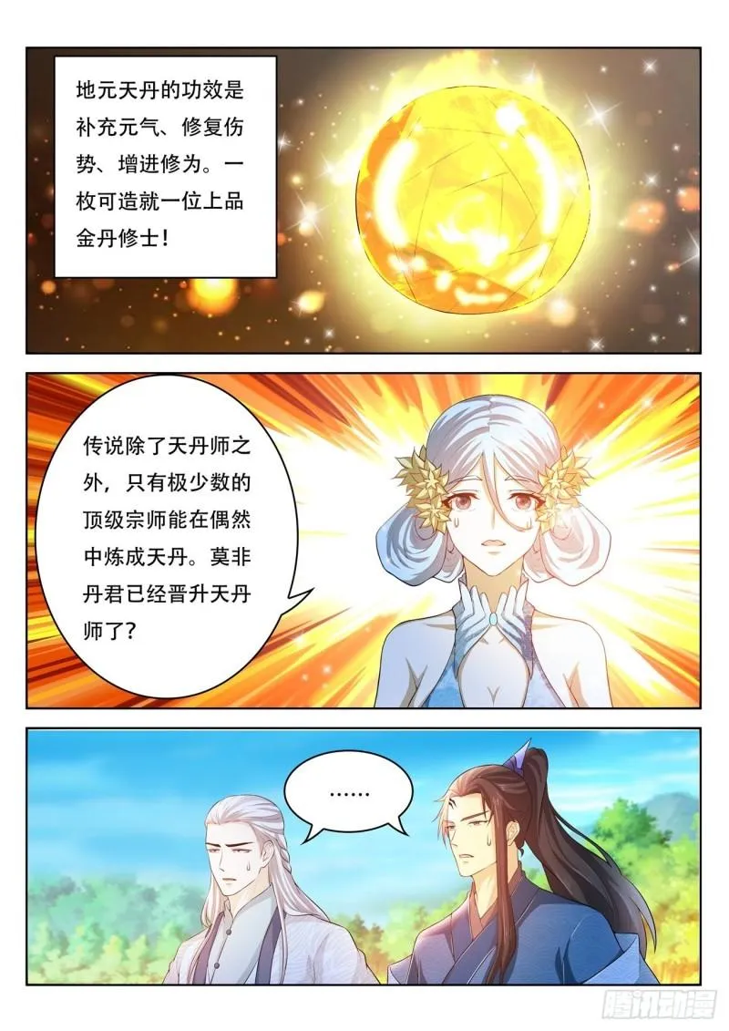 重生之都市修仙动漫全集免费观看漫画,第476回2图