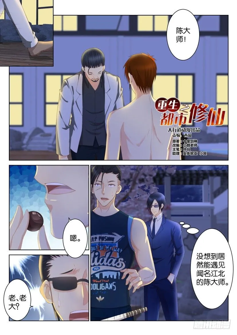 重生之都市修仙全集漫画,第九十六回5图