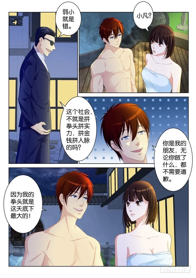 重生之都市修仙全集漫画,第九十六回1图