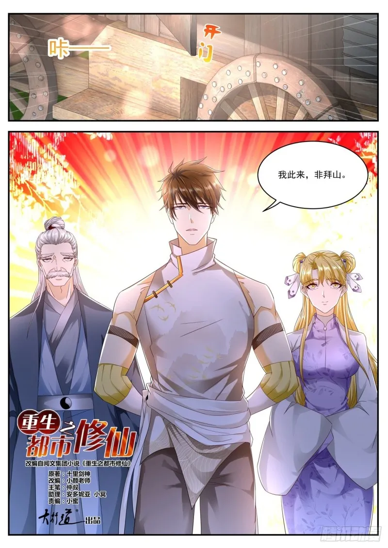 重生之都市修仙全集漫画,第541回5图
