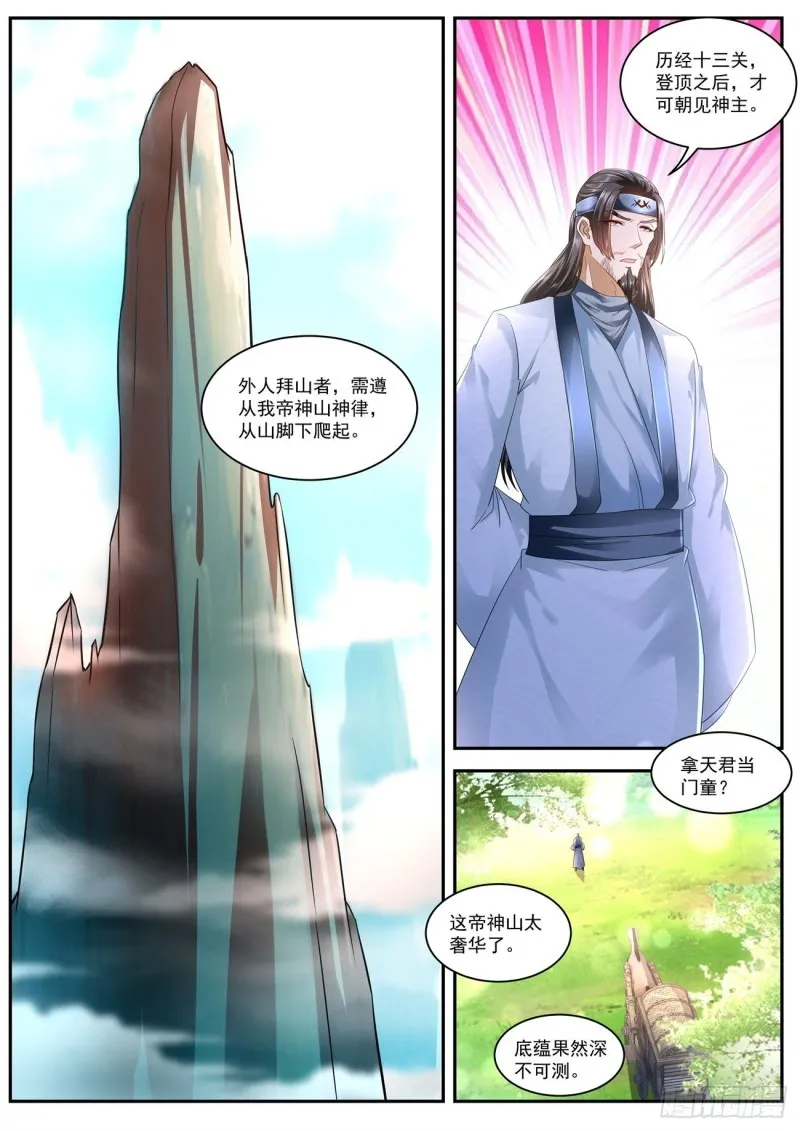 重生之都市修仙全集漫画,第541回4图