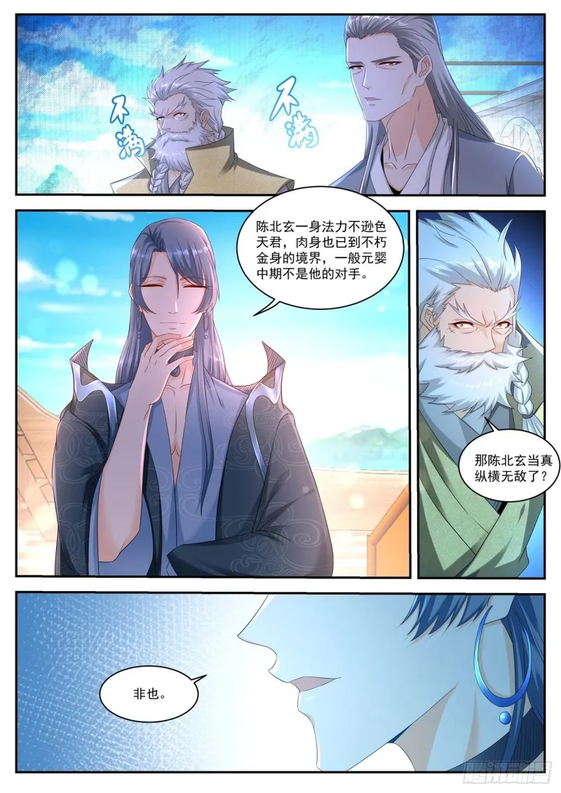 重生之都市修仙全集漫画,第541回1图