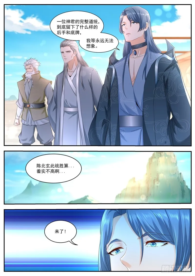 重生之都市修仙全集漫画,第541回2图