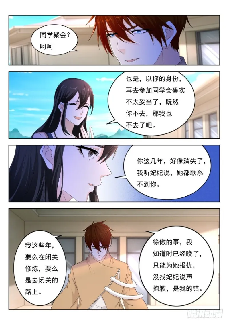 重生之都市修仙动漫全集免费观看漫画,第288回4图