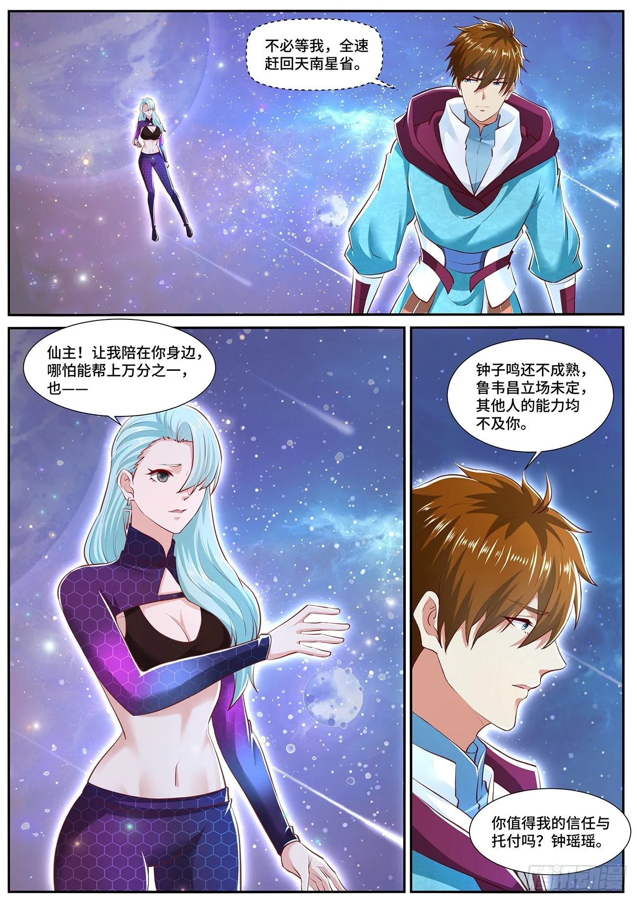 重生之都市修仙全集漫画,第702回2图
