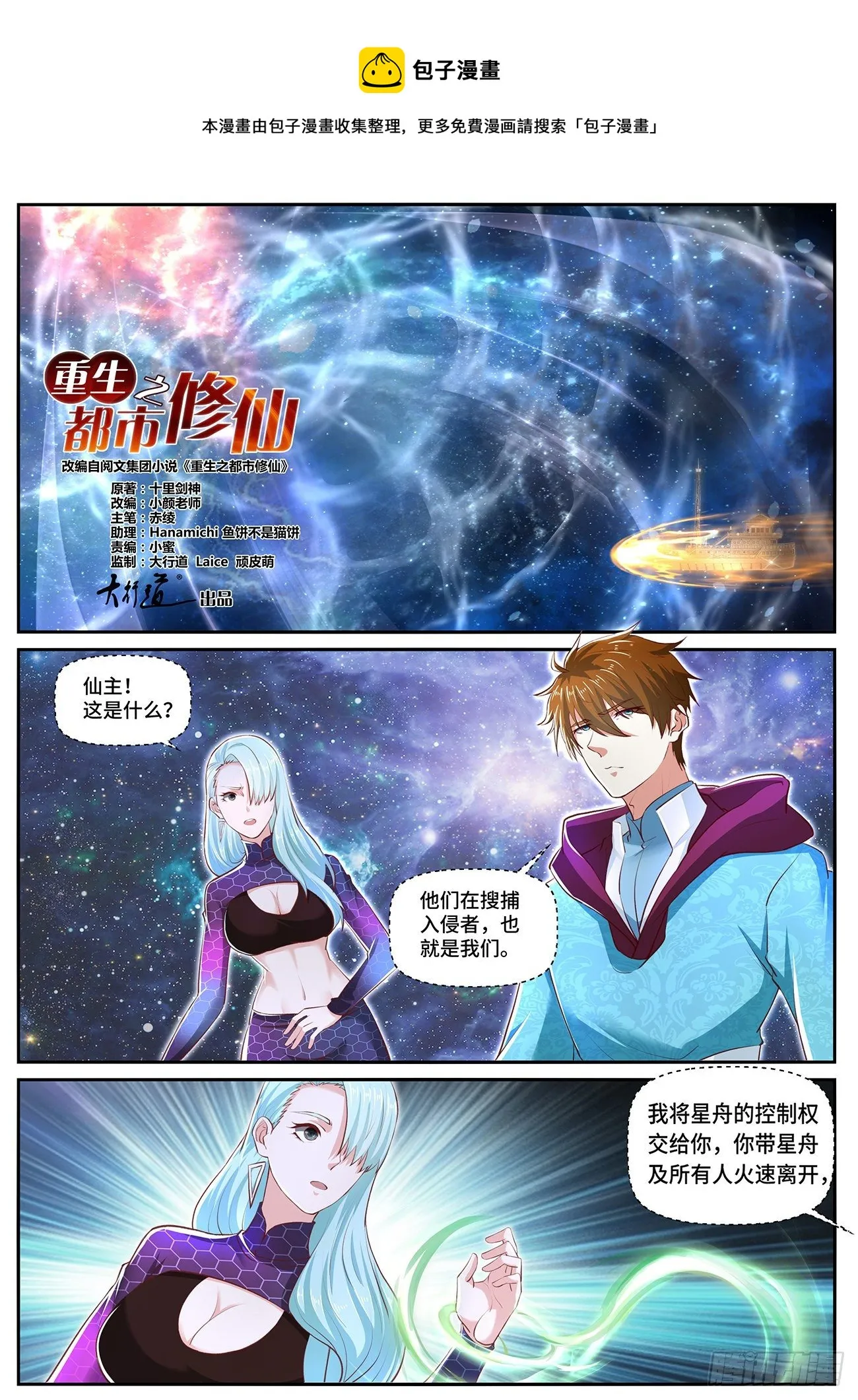 重生之都市修仙全集漫画,第702回1图
