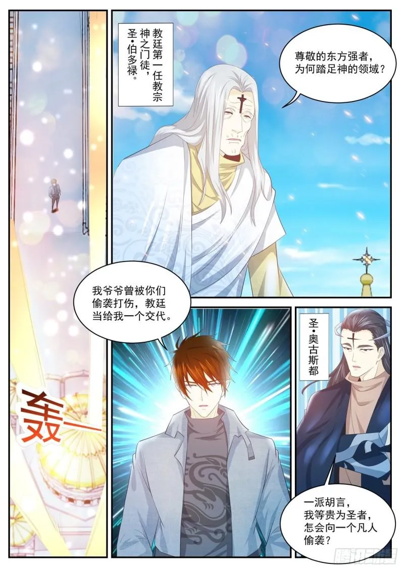 重生之都市修仙动漫全集免费观看漫画,第408回5图
