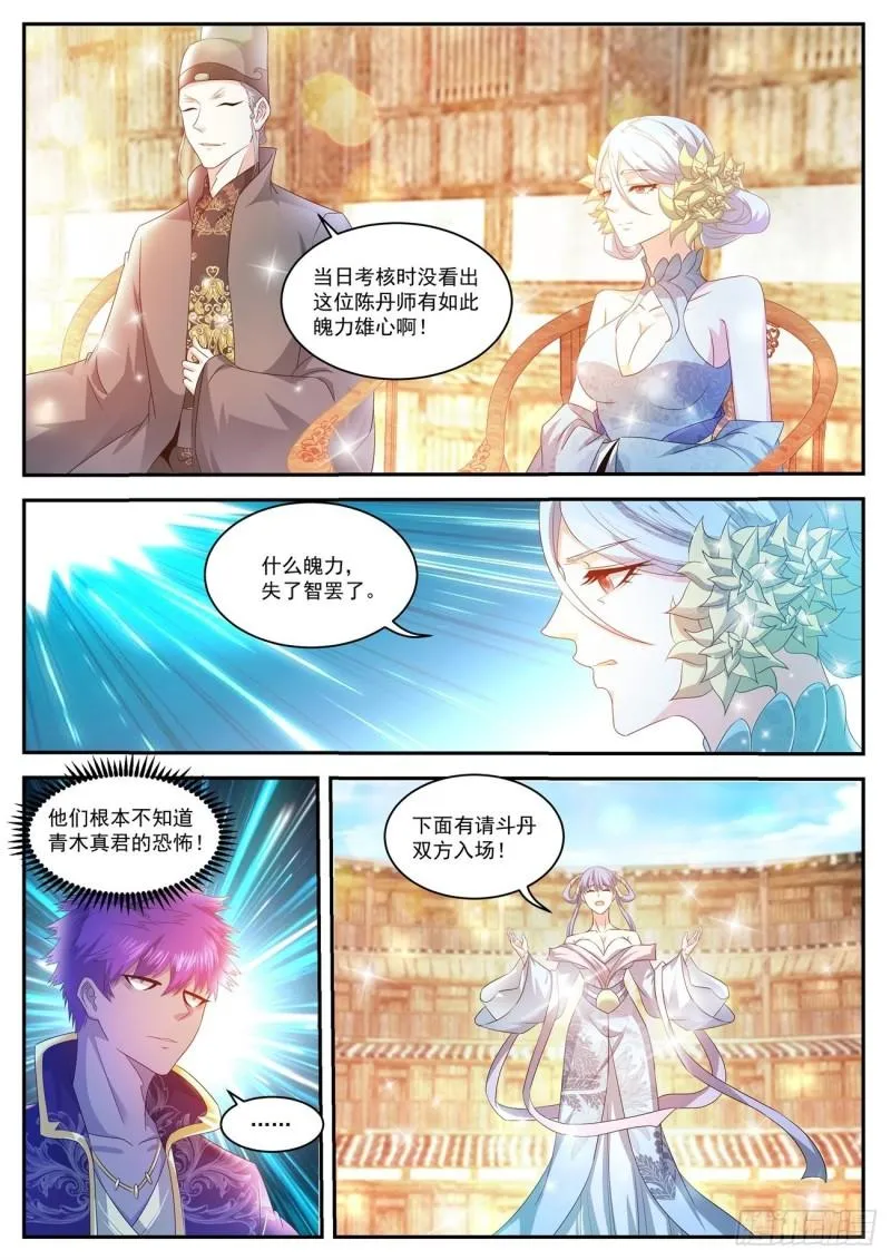 重生之都市修仙全集漫画,第473回4图