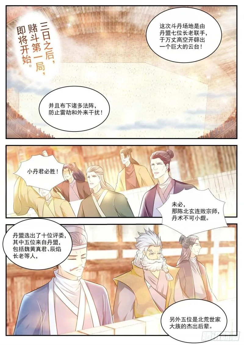 重生之都市修仙全集漫画,第473回2图