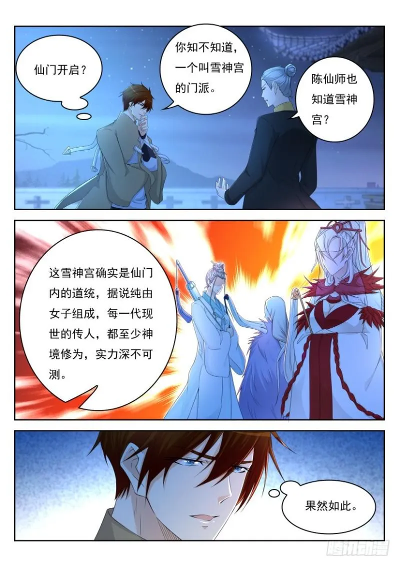 重生之都市修仙全集漫画,第295回3图