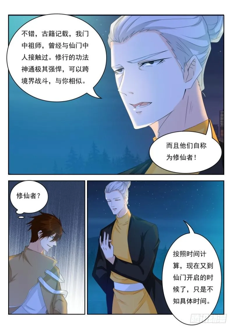 重生之都市修仙全集漫画,第295回2图