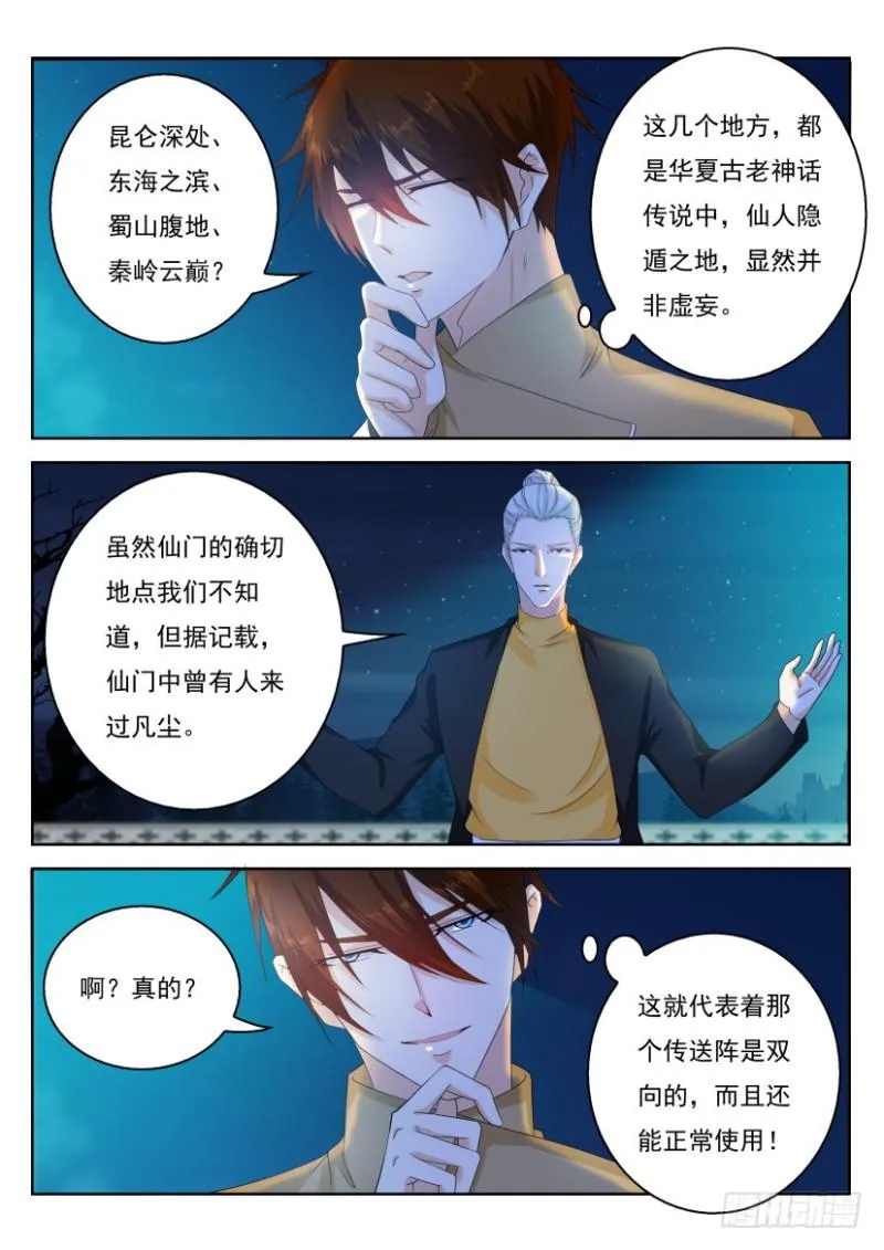 重生之都市修仙全集漫画,第295回1图