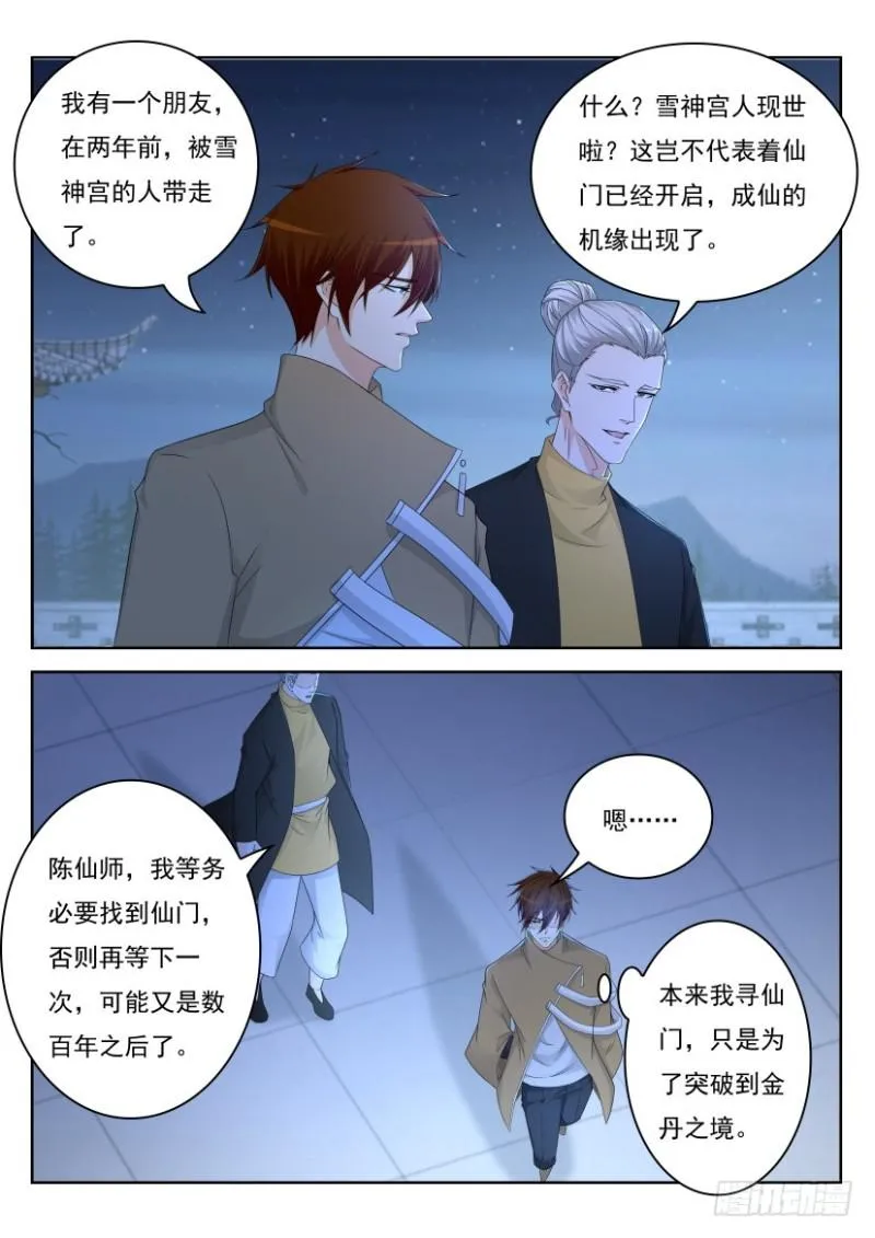重生之都市修仙全集漫画,第295回4图