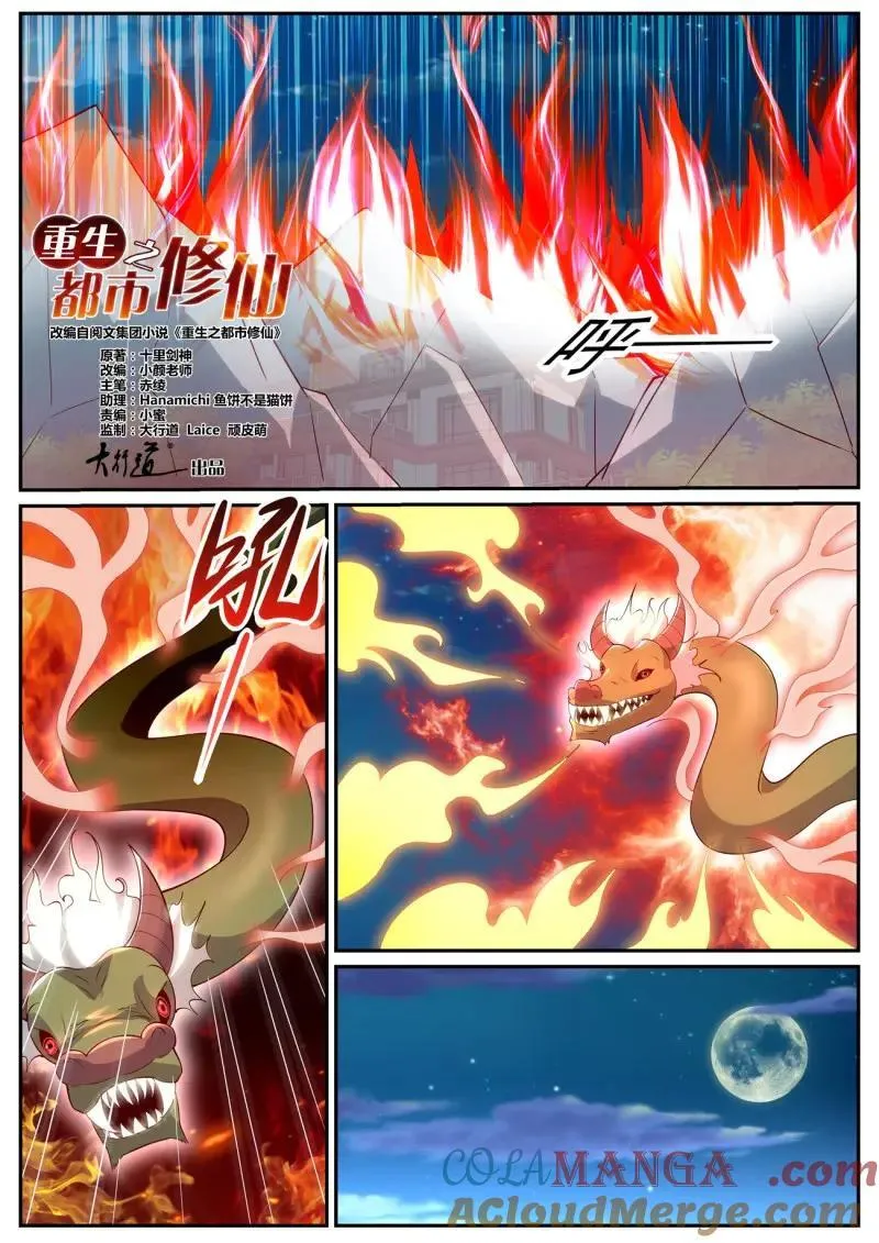 重生之都市修仙动漫解说漫画,第1065话 第1050回3图