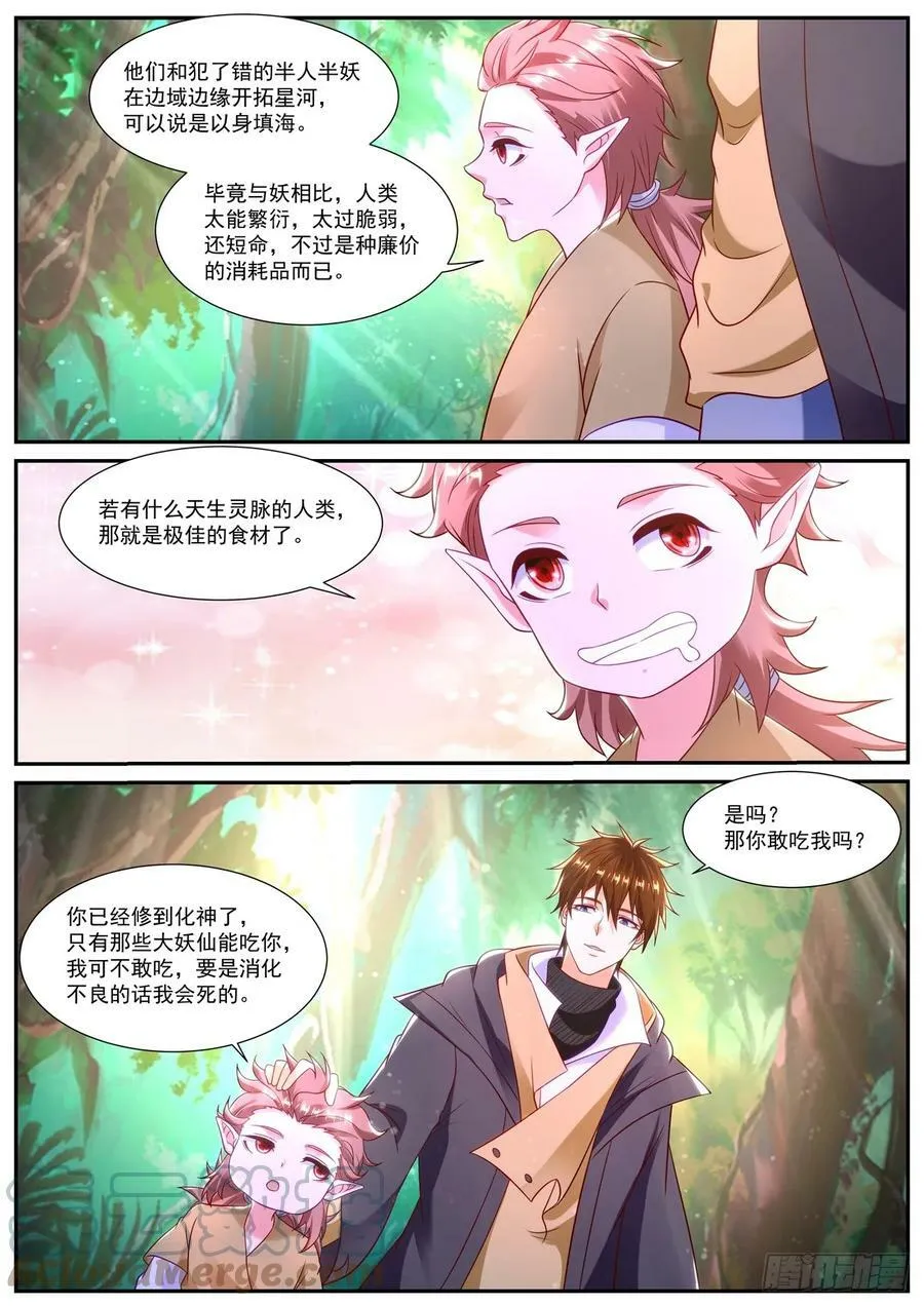 重生之都市修仙陈凡漫画,第872回3图