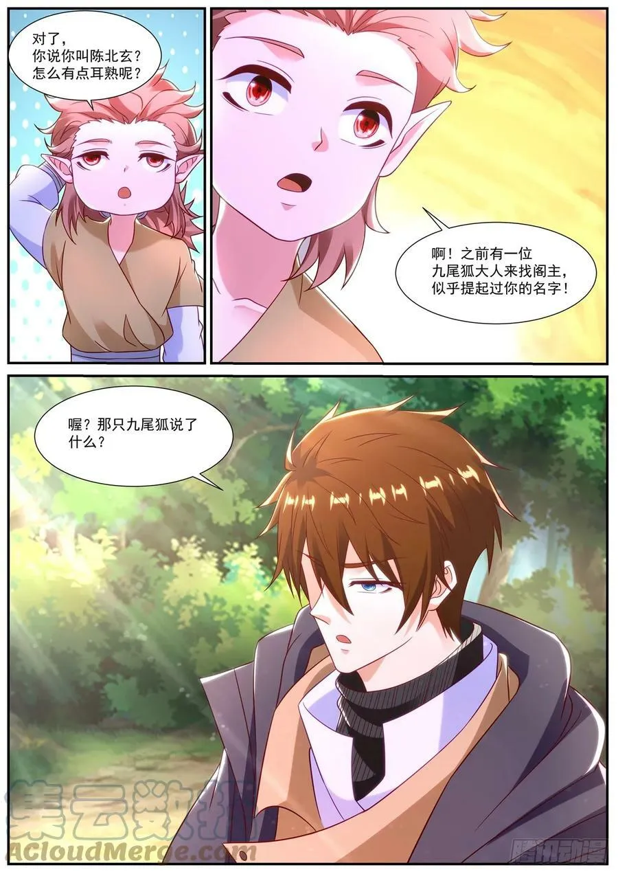 重生之都市修仙陈凡漫画,第872回4图