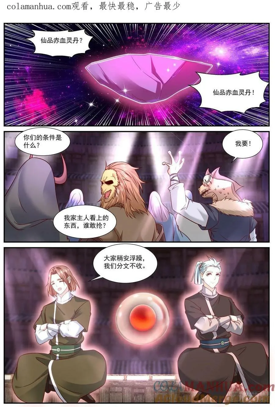 重生之都市修仙动漫解说漫画,第903回1图