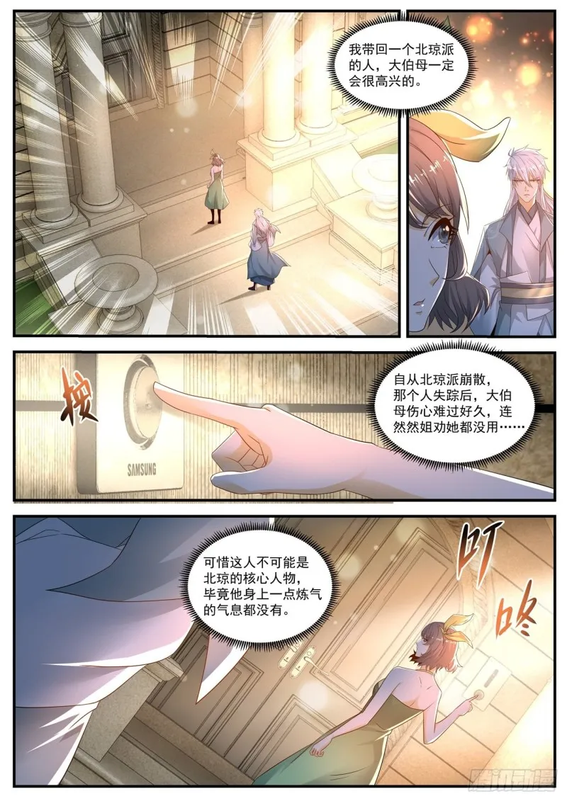 重生之都市修仙动漫全集免费观看漫画,第565回4图