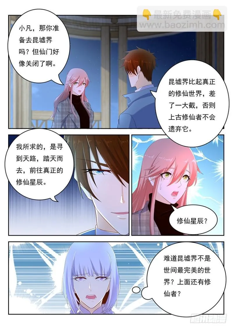 重生之都市修仙全集漫画,第351回4图