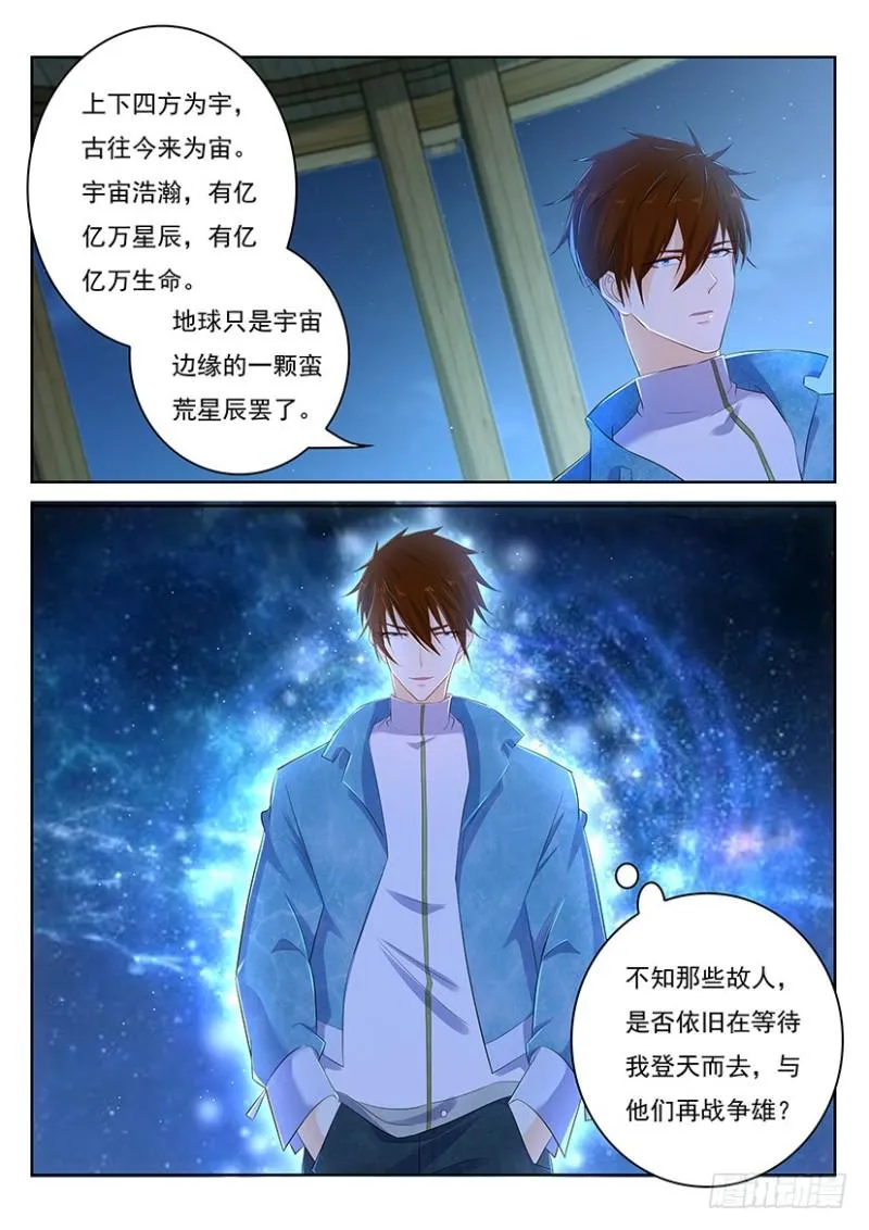 重生之都市修仙全集漫画,第351回5图