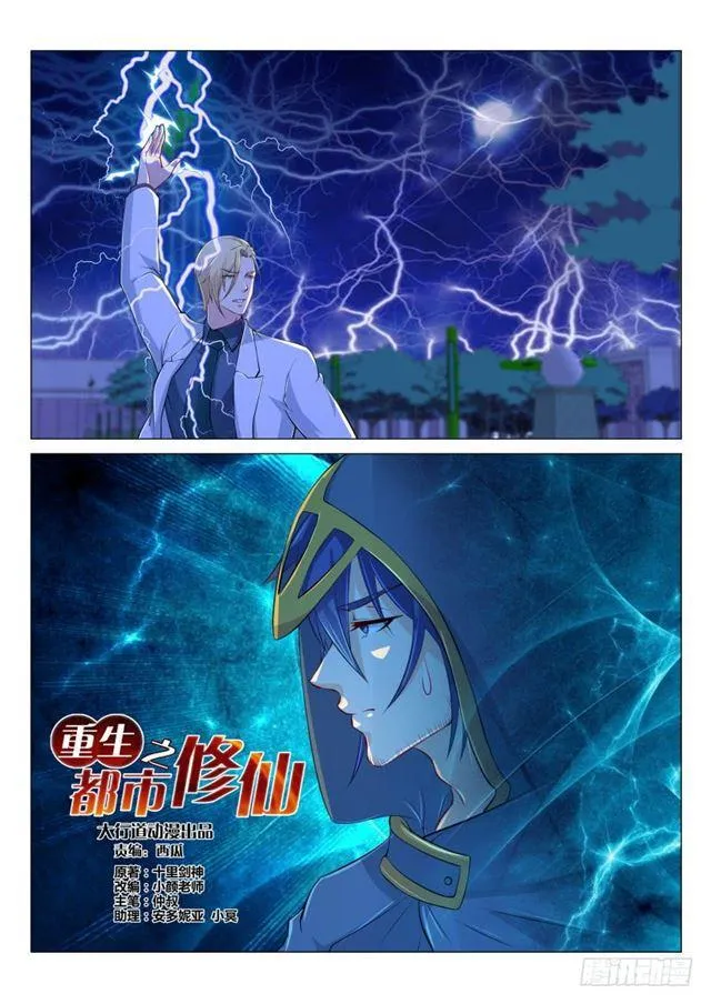 重生之都市修仙动漫解说漫画,第181回3图