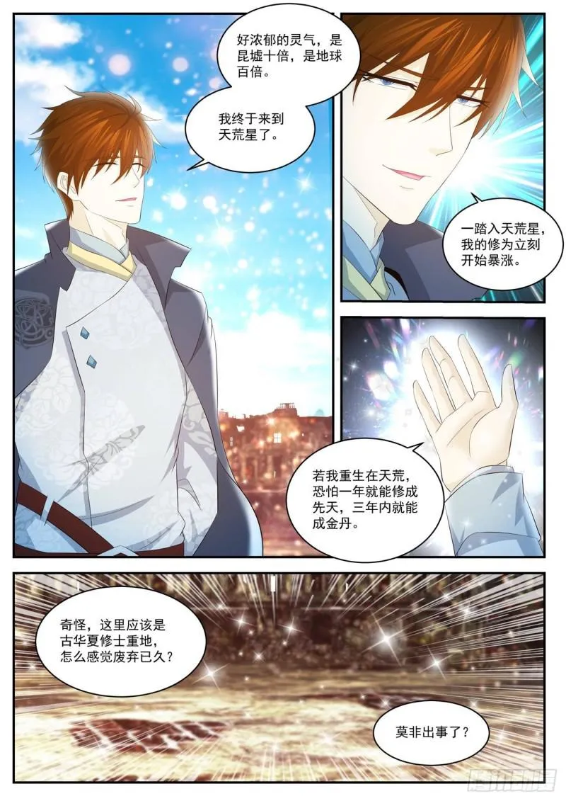 重生之都市修仙动漫全集免费观看漫画,第416回3图