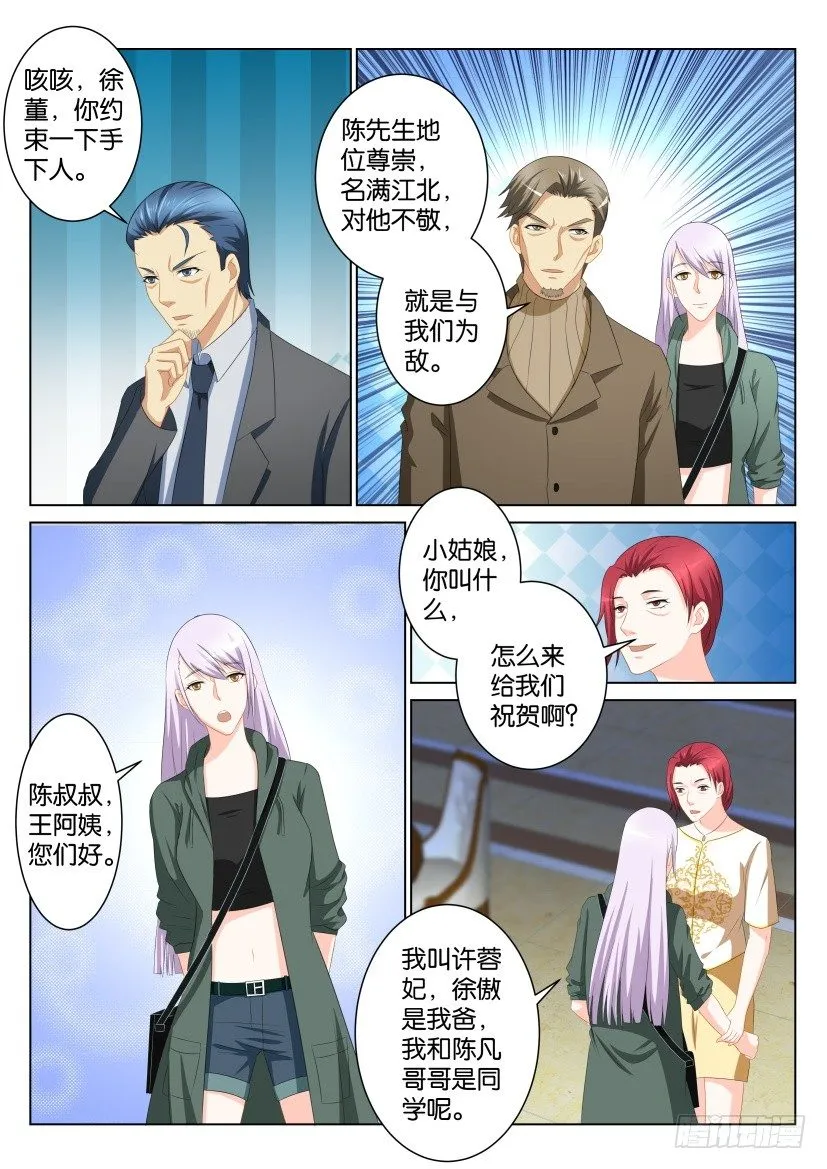 重生之都市修仙动漫解说漫画,第104回4图