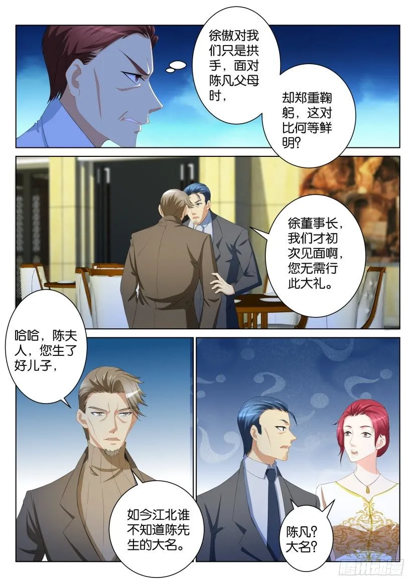 重生之都市修仙动漫解说漫画,第104回2图