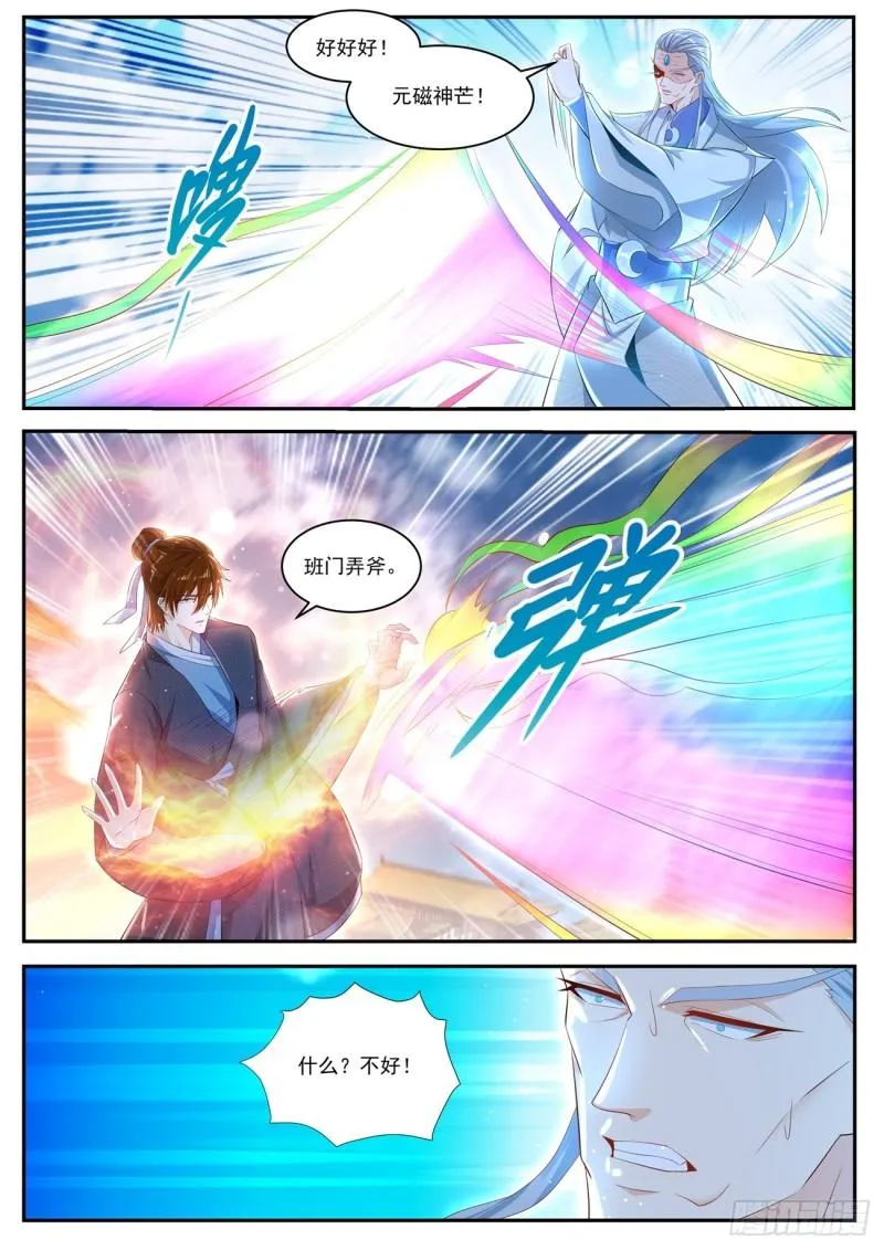 重生之都市修仙动漫解说漫画,第433回1图