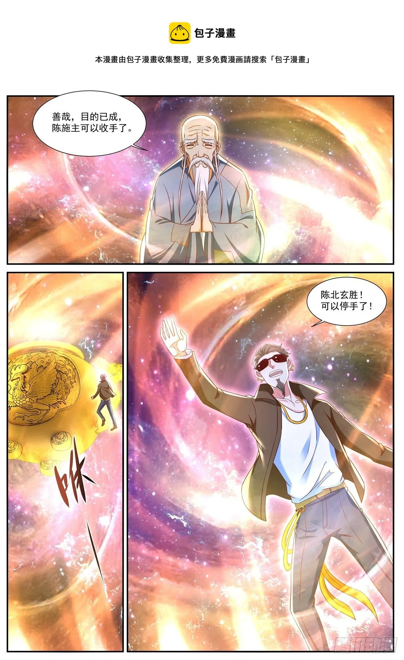 重生之都市修仙全集漫画,第748回5图