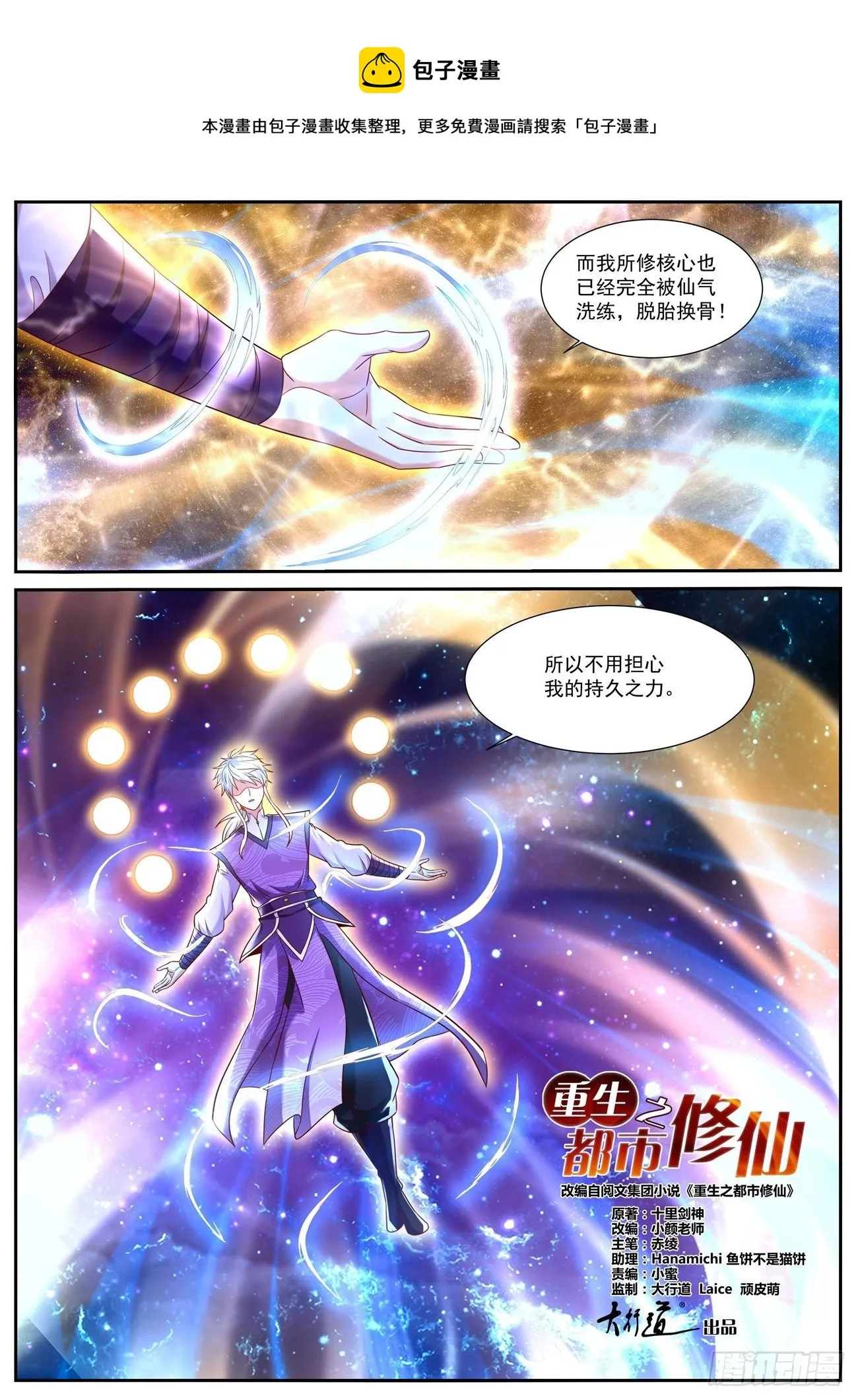 重生之都市修仙全集漫画,第748回1图