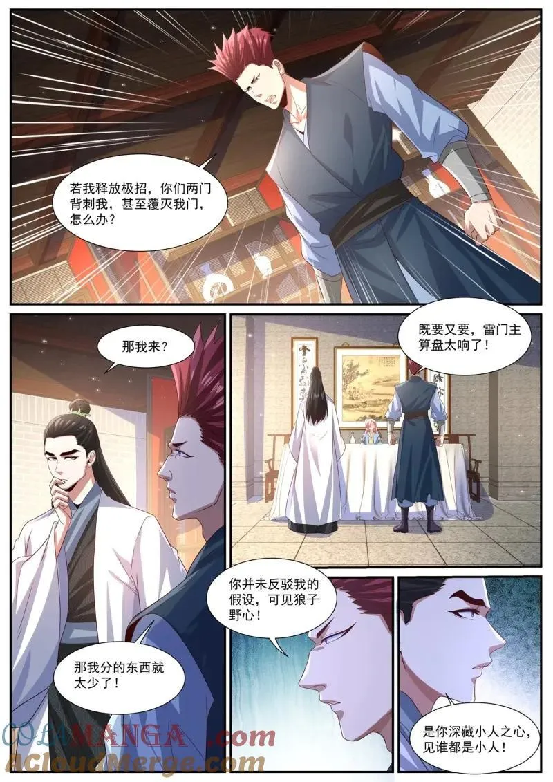 重生之都市修仙动漫解说漫画,第1018话 第1003回4图