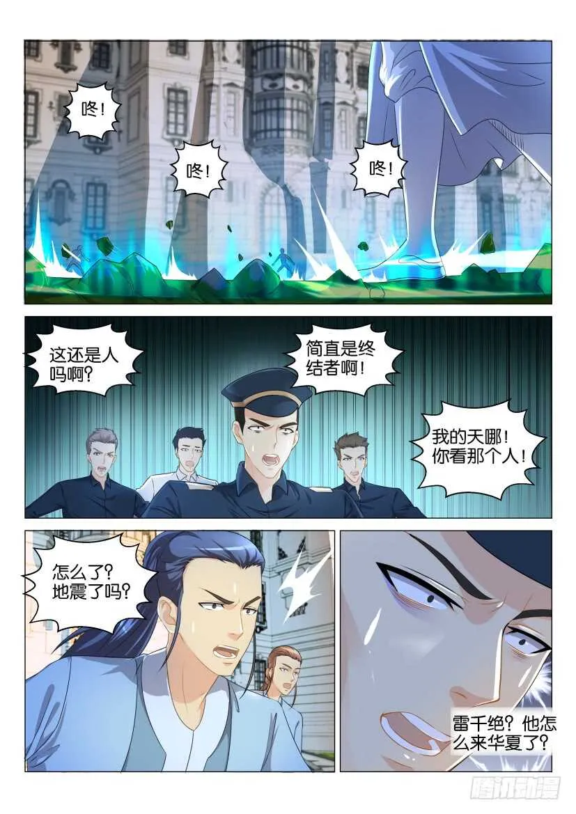 重生之都市修仙全集漫画,第131回5图