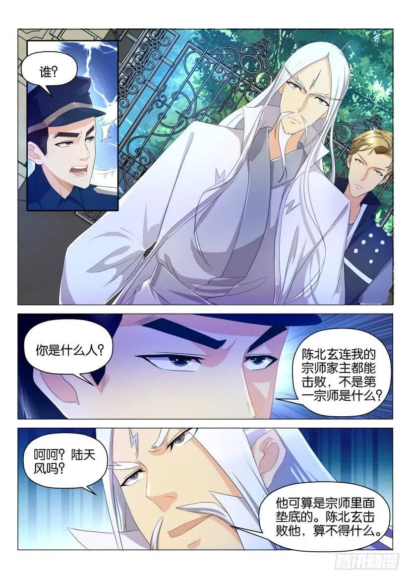 重生之都市修仙全集漫画,第131回1图