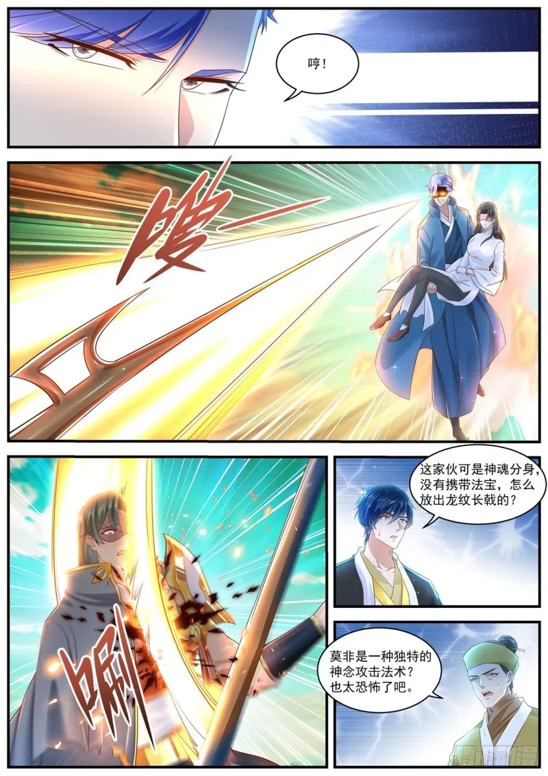 重生之都市修仙动漫解说漫画,第601回2图