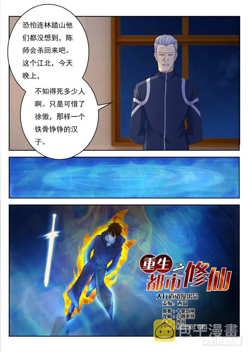 重生之都市修仙动漫全集免费观看漫画,第240回4图