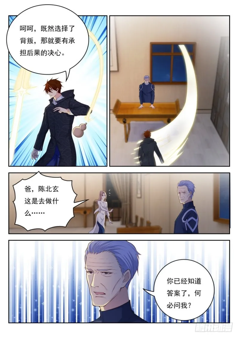 重生之都市修仙动漫全集免费观看漫画,第240回3图
