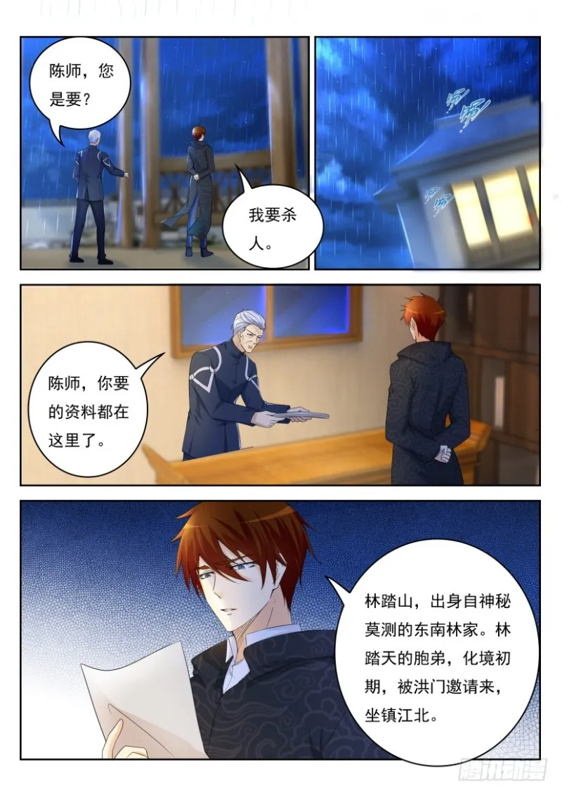 重生之都市修仙动漫全集免费观看漫画,第240回1图