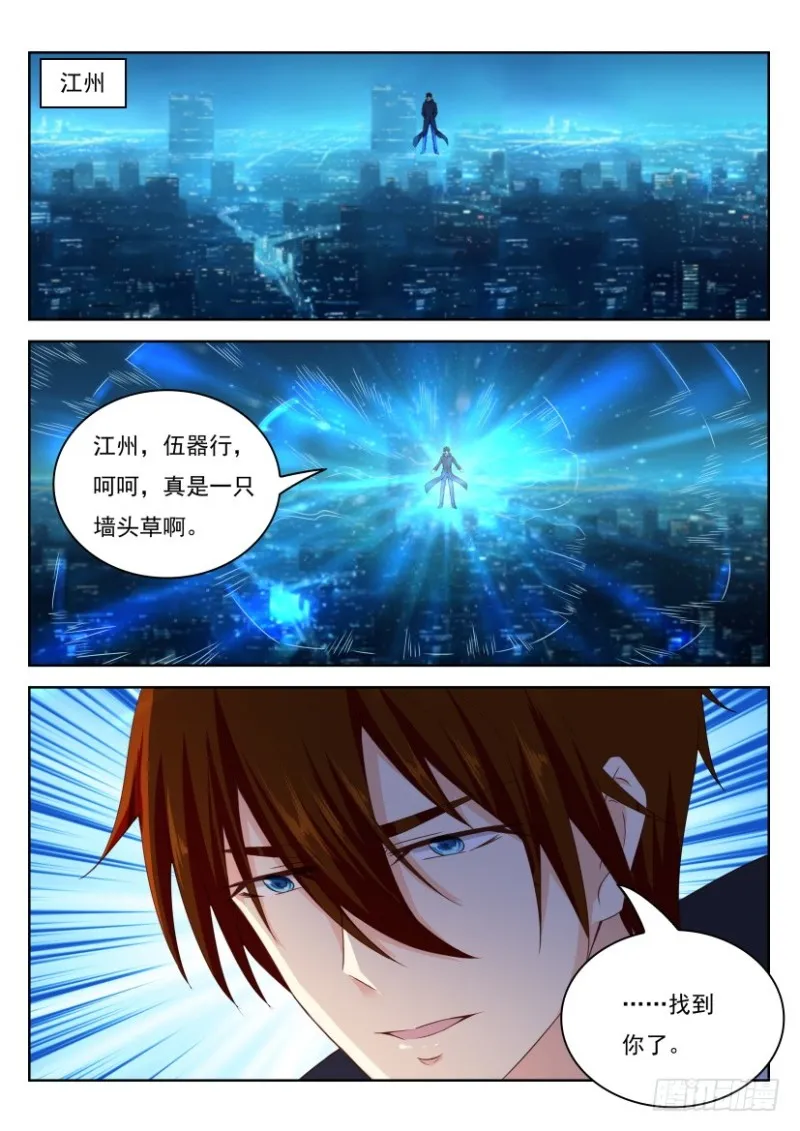 重生之都市修仙动漫全集免费观看漫画,第240回5图