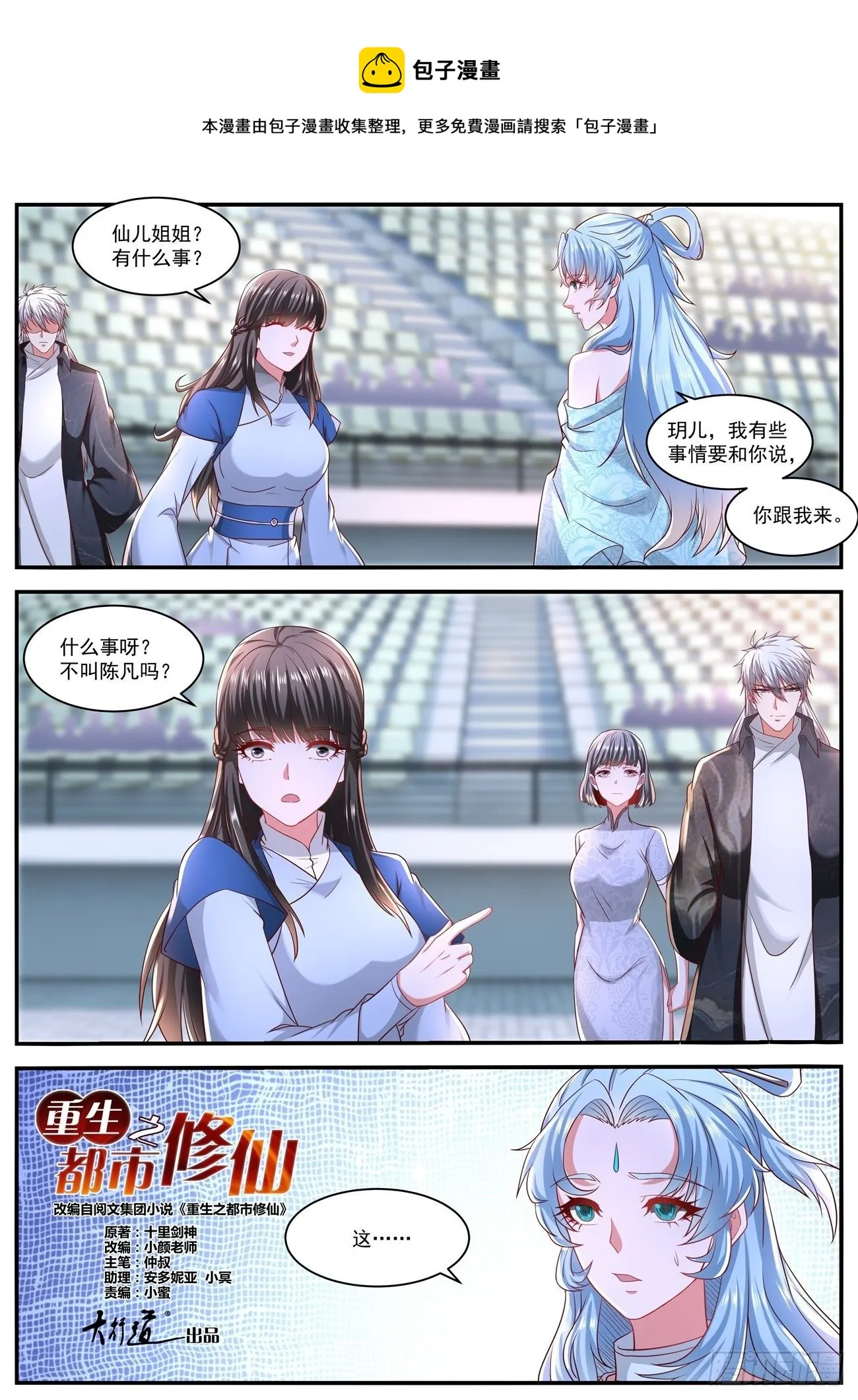 重生之都市修仙动漫全集免费观看漫画,第639回1图