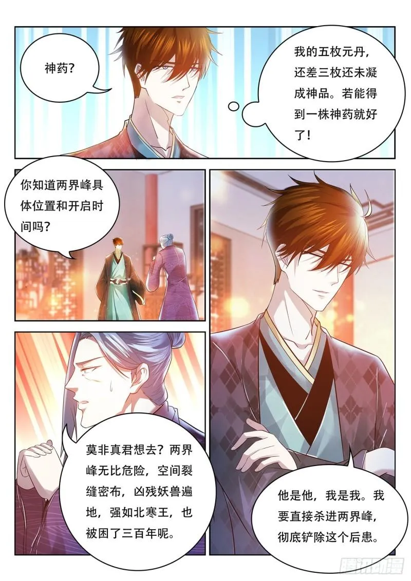 重生之都市修仙动漫全集免费观看漫画,第444回5图