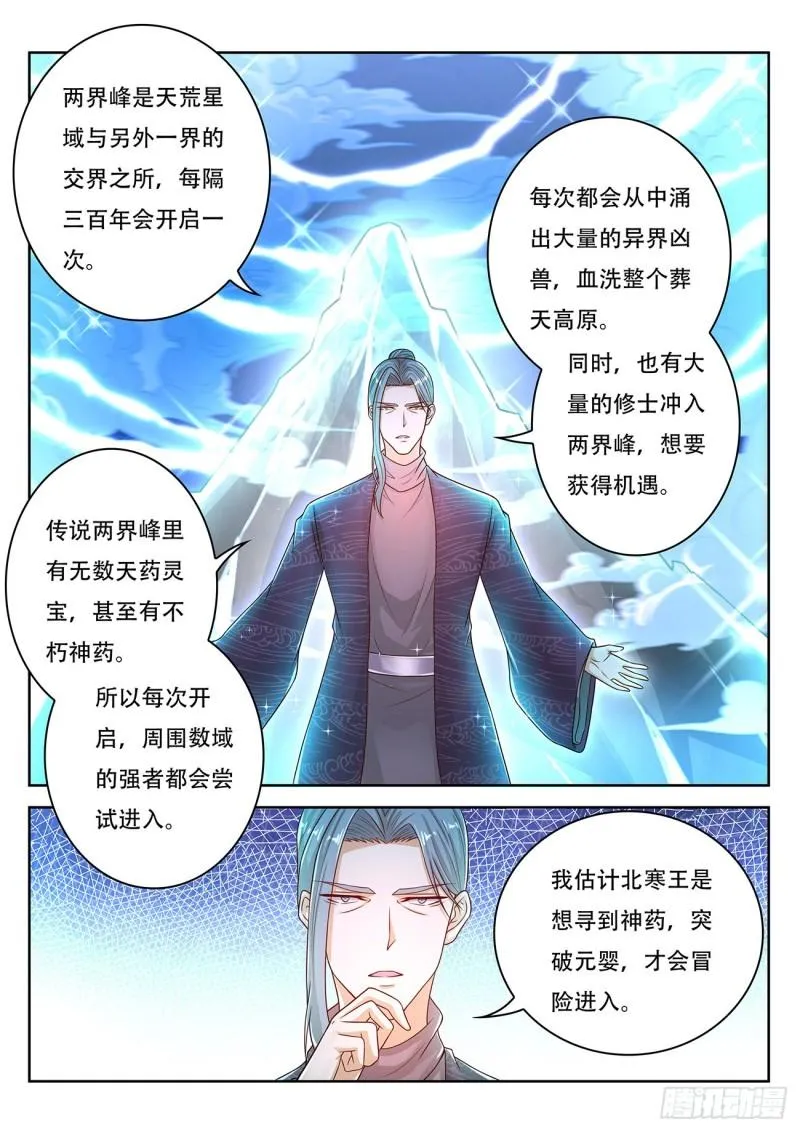 重生之都市修仙动漫全集免费观看漫画,第444回4图