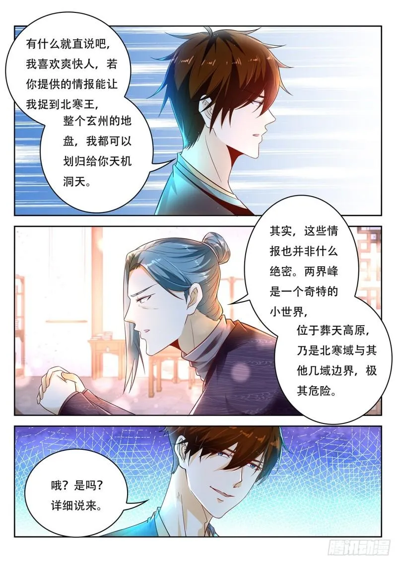 重生之都市修仙动漫全集免费观看漫画,第444回3图