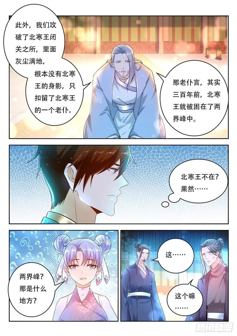 重生之都市修仙动漫全集免费观看漫画,第444回1图