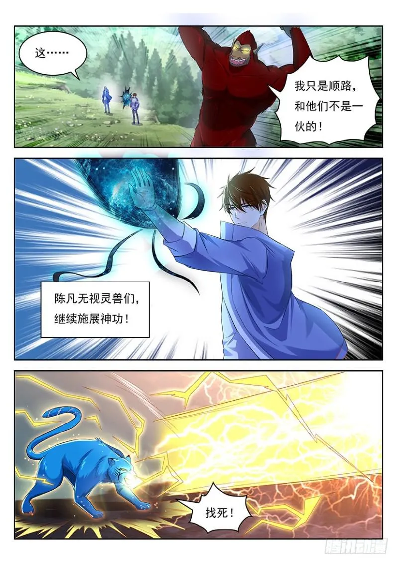 重生之都市修仙动漫全集免费观看漫画,第346回5图