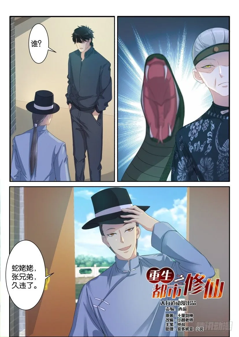 重生之都市修仙动漫解说漫画,第八十三回2图